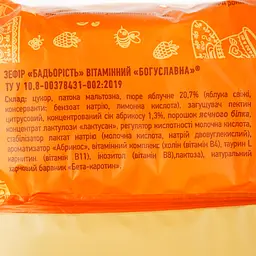 Зефір Богуславна Бадьорість, вітамінний, 240 г (702731) - мініатюра 4