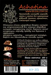 Корм для равликів - ахатин, архахатин, лимиколярий та ін. Achatina тм"Буся" - пакет 50 г - мініатюра 2