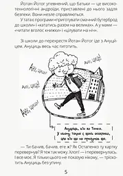 Космічні агенти проти Сирного Монстра - Аня Хромова (R987012У) - мініатюра 4