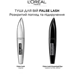 Туш для вій L`Oréal Paris False Lash Oversized чорна 8.9 мл - мініатюра 5
