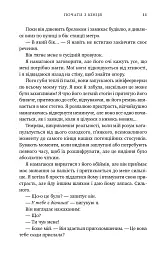 Почати з кінця - Моллі Джеймс - мініатюра 8