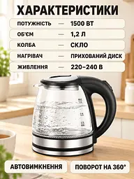 Електрочайник зі скляною колбою 1.2 л 1500 Вт з автовимкненням чорний (37261563) - мініатюра 6