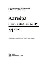 Геометрія. 10-11 класи - Яків Бродський - мініатюра 2