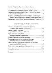 Народження Східної Європи: українські трансформації - Дмитро Гордієнко - мініатюра 17