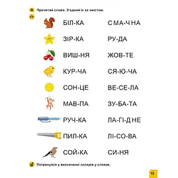 Книга Кенгуру. Навчаюсь читати Слова 1817002 - мініатюра 3