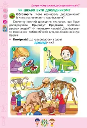 Я досліджую світ 1 клас. Частина 1 - мініатюра 5