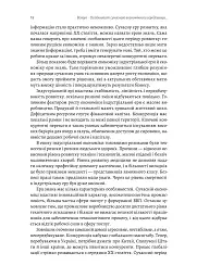 Ризик-менеджмент - мініатюра 14