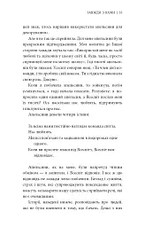 Знаки. Таємна мова Всесвіту - Лора Лінн Джексон - мініатюра 24