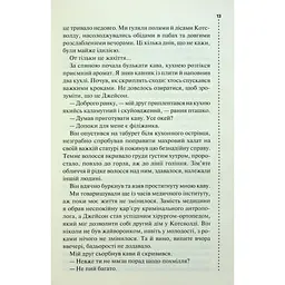 Книга Запах смерті. Шосте розслідування - Саймон Бекетт КСД (9786171513822) - мініатюра 10