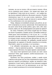 Ліки від нервів. Сім кроків, щоб не дати тривозі зупинити вас - мініатюра 5