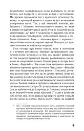 Колекціонер - мініатюра 7