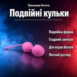Вагінальні кульки тренажер Кегеля Pink Double Vagina Balls — подвійні силіконові, рожеві, водонепроникні