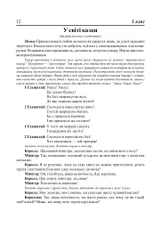 Родинне дозвілля у початкових класах - Софія Корнієнко - мініатюра 2