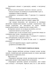 Підготувати гармату (міномет) до стрільби та маршу (навідник гармати (міномету) - мініатюра 7