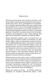 МАБУТЬ ЕСТЕР - Катерина Петровська - мініатюра 6