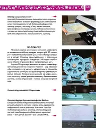 Я знаю, як це працює. Енциклопедія для допитливих - Тетяна Жабська - мініатюра 8