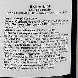 Вино El Chivo Merlot, червоне, сухе, 13%, 0,75 л - мініатюра 3