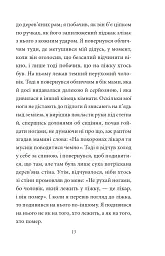 Опале листя - Ґабріель Ґарсія Маркес - мініатюра 7