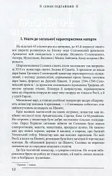 Українська інтелігенція на Соловках. Недостріляні - Семен Підгайний - мініатюра 13