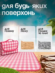 Водостійкий універсальний килимок для пляжу і пікніка, зі збільшеною підстилкою 200x200 см, Рожевий у клітинку (3659146547) - мініатюра 4