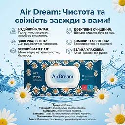 Вологі серветки універсальні Air Dream 72 шт. Серветки з клапаном для всієї родини