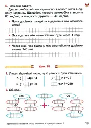 Математика 4 клас. Робочий зошит. Частина 2 - Ольга Гісь - мініатюра 3