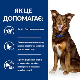 Сухий корм для собак Hill’s Prescription Diet Metabolic для контролю та зниження ваги, з ягням і рисом, 1,5 кг - мініатюра 4