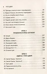 Треті двері. Як розпочинали кар’єру найуспішніші люди сучасності - Алекс Банаян - мініатюра 3