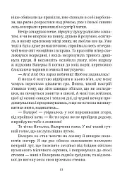 Божевільні витівки - Валентина Михайленко - мініатюра 5