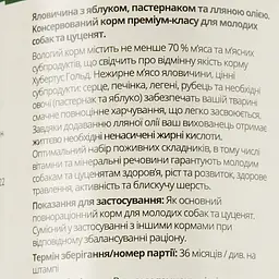 Вологий корм для цуценят Hubertus Gold Яловичина, пастернак і яблуко 400 г (4050001113205) - мініатюра 3