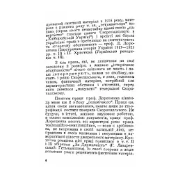 Скоропадщина - мініатюра 3