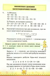 Математика 4 клас. Частина 2 - Наталія Листопад - мініатюра 2