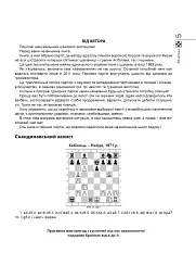 Шахова тактика. Від a до h - мініатюра 4