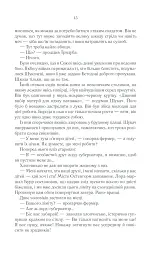 Раніше ніж їх повісять - мініатюра 12