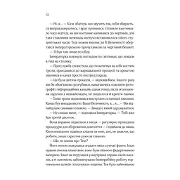 Книга Зимова орбіта - Еверіна Максвелл Vivat (9786171708778) - мініатюра 7