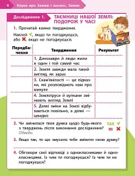 STEM-старт. 1 клас. Наука про Землю і космос. Робочий зошит - Ірина Потапенко - мініатюра 2