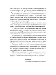 Репутаційний антистрес: Інструктор для власників і топ-менеджерів бізнесу - мініатюра 10