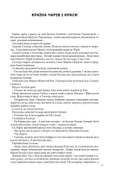 Країна чарів і краси. У горах Карпатах. Бескидом зеленим, у три ряди садженим... Том 2 - Михайло Ломацький - мініатюра 8