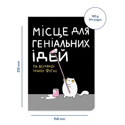 Блокнот Orner Місце для геніальних ідей (maliu-0015) - мініатюра 2