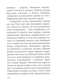 З москалями нема спільної мови - мініатюра 10