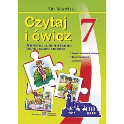 Книжка для читання польською мовою. 7 клас - Віта Мастиляк