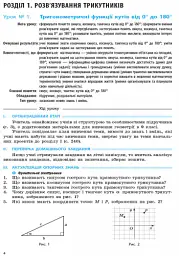 Геометрія. 9 клас. Розробки уроків - Л. Кушнір - миниатюра 3