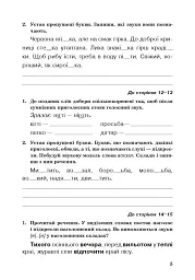 Українська мова. 3 клас. Робочий зошит (до підручника Пономарьової, Гайової) - мініатюра 4