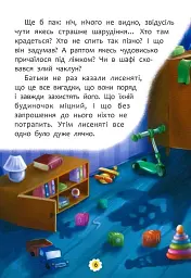 Казки про почуття та емоції. Як перестати боятися? - мініатюра 8