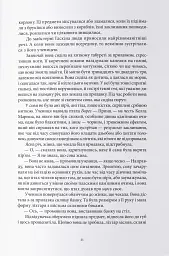 Тендітні нитки магії - Вікторія Елізабет Шваб - мініатюра 3