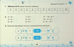 Математичний тренажер. 2 клас - мініатюра 15