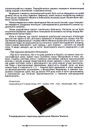 Міфи і таємниці останнього гетьмана України - Павло Гай-Нижник - мініатюра 6
