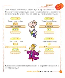 Конструктор слів. "АБеВеГеҐеДЕЙЯ". 245 захоплюючих головоломок для тебе, твоїх друзів та родичів. Рівень 3 (вищий) - мініатюра 3