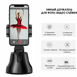 Смарт тримач смартфона Apai SMART 360 ° з датчиком відстеження руху розумний штатив для блогерів - мініатюра 9
