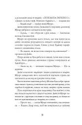 Анатомія: історія кохання - Дана Шварц - мініатюра 8